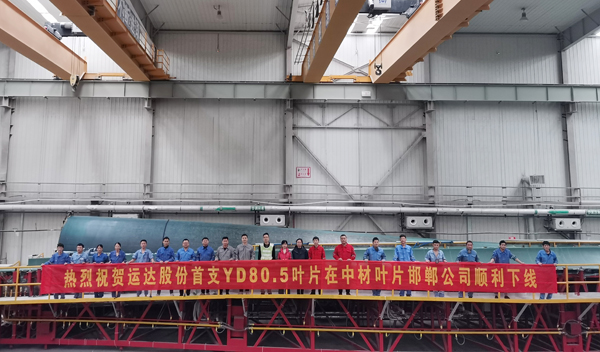 3044am永利集团股份80米级陆优势电叶片顺遂下线