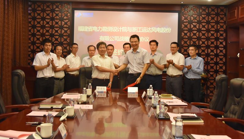 3044am永利集团风电与福建电力勘探设计院签署战略相助协议