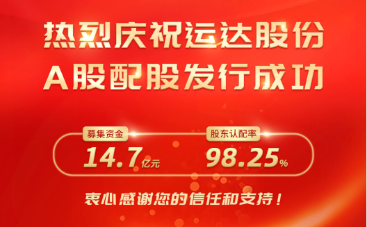 3044am永利集团股份A股配股完善收官