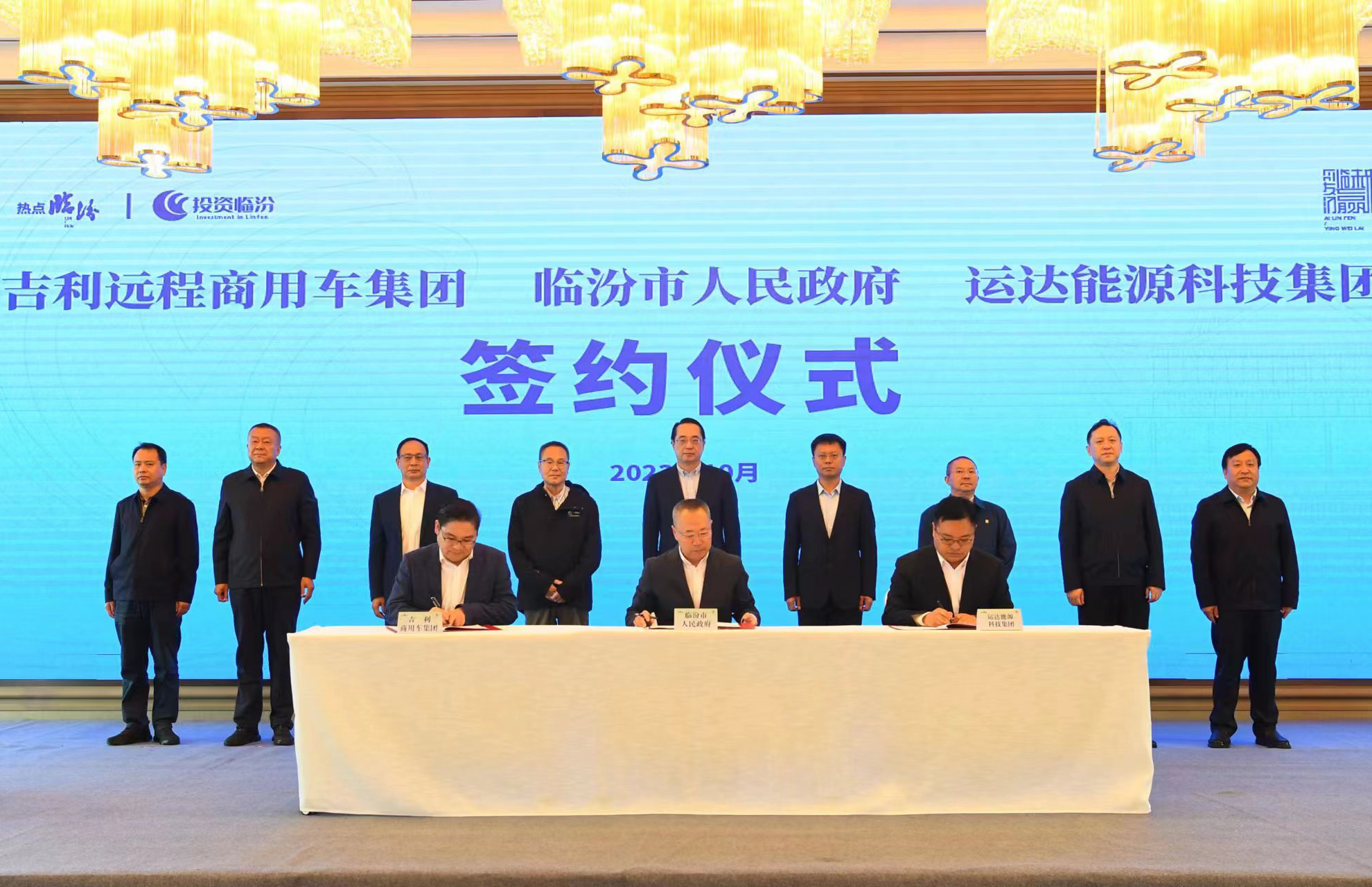 3044am永利集团股份&amp;临汾市政府&amp;吉祥远程商用车集团达玉成面战略相助