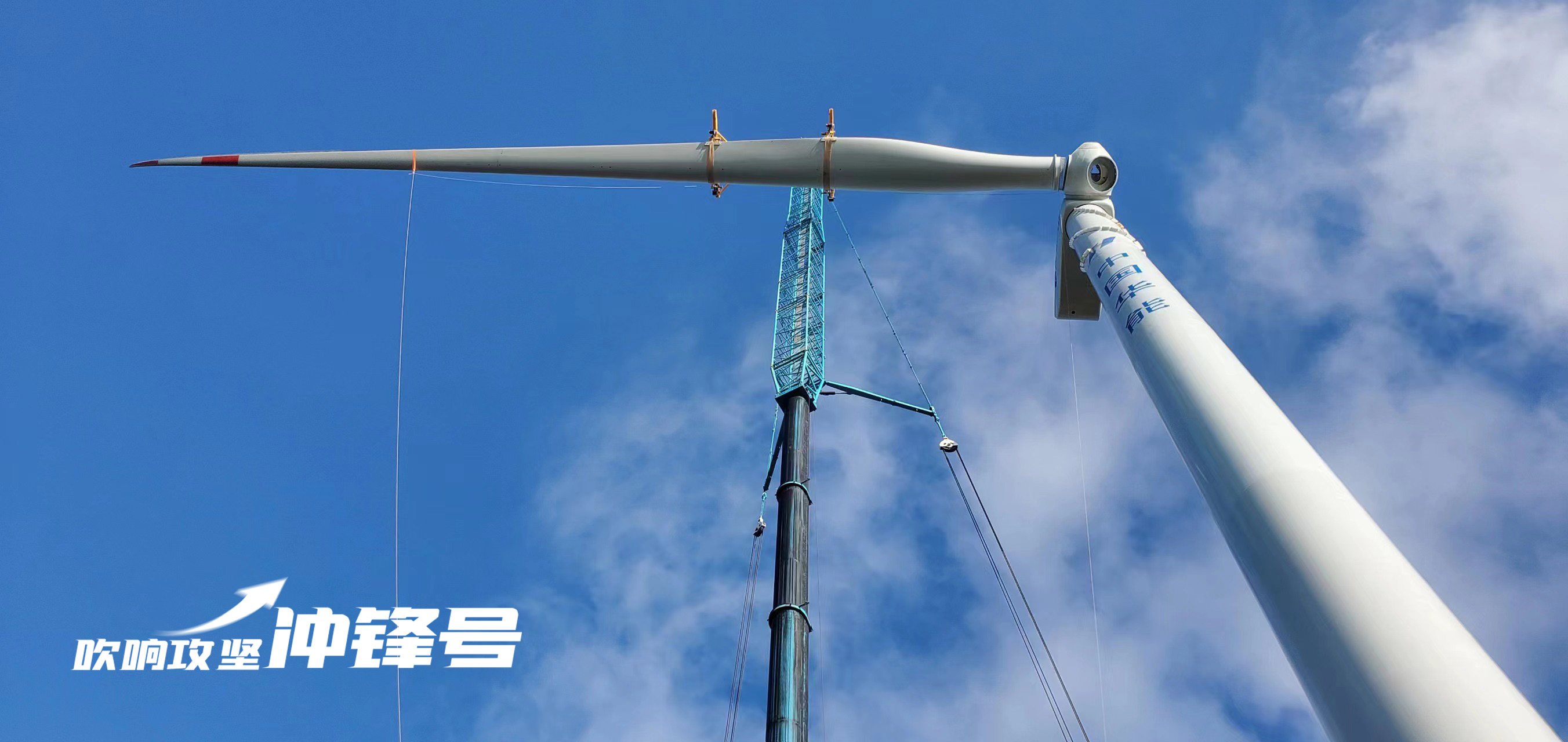【吹响攻坚冲锋号】年等效小时数提升200%！3044am永利集团饶平第三期“以大代小”技改风机正式进入运行期