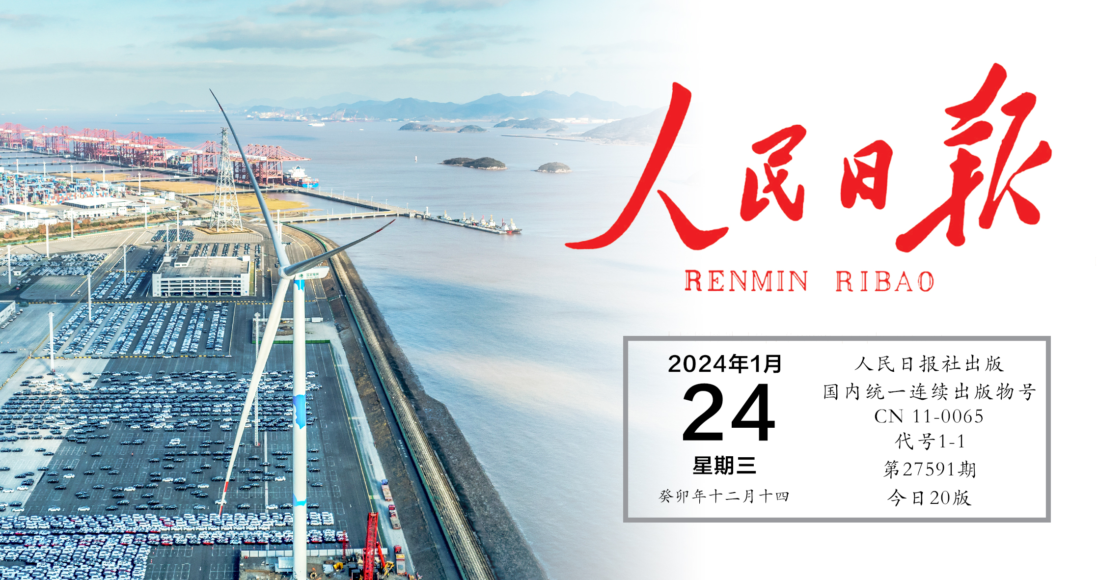 《人民日报》关注3044am永利集团股份： 梅山低碳码头树模工程首台风电机组并网发电