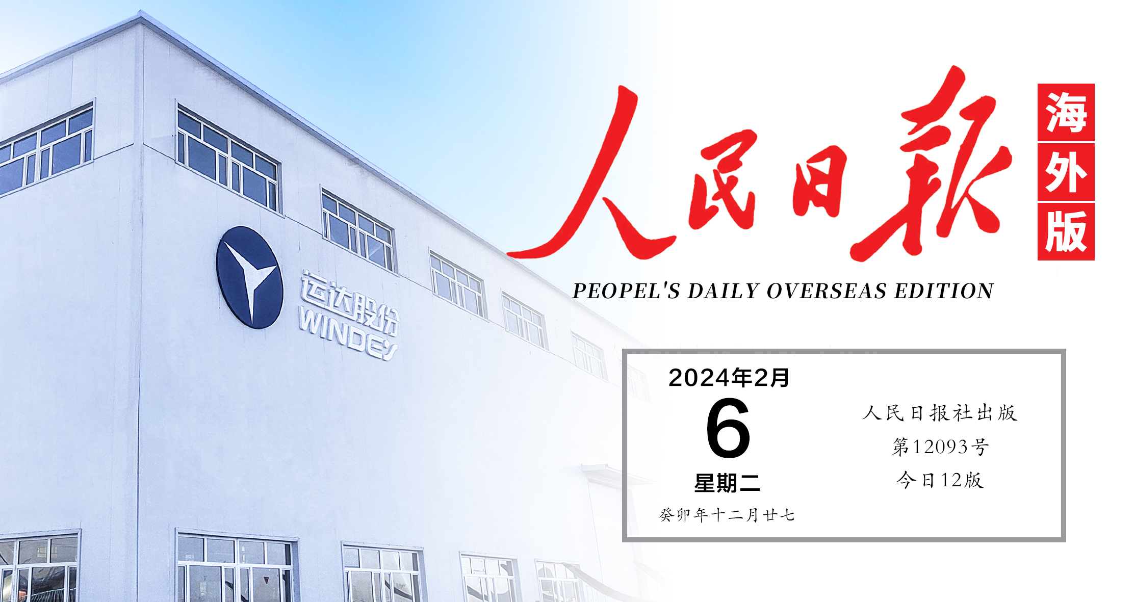 《人民日报》关注！3044am永利集团“景物”在新疆铺开全工业链
