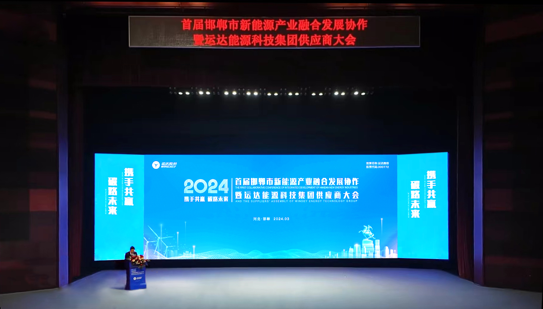 邯郸工业融合大会暨3044am永利集团股份首届供应商大会圆满召开