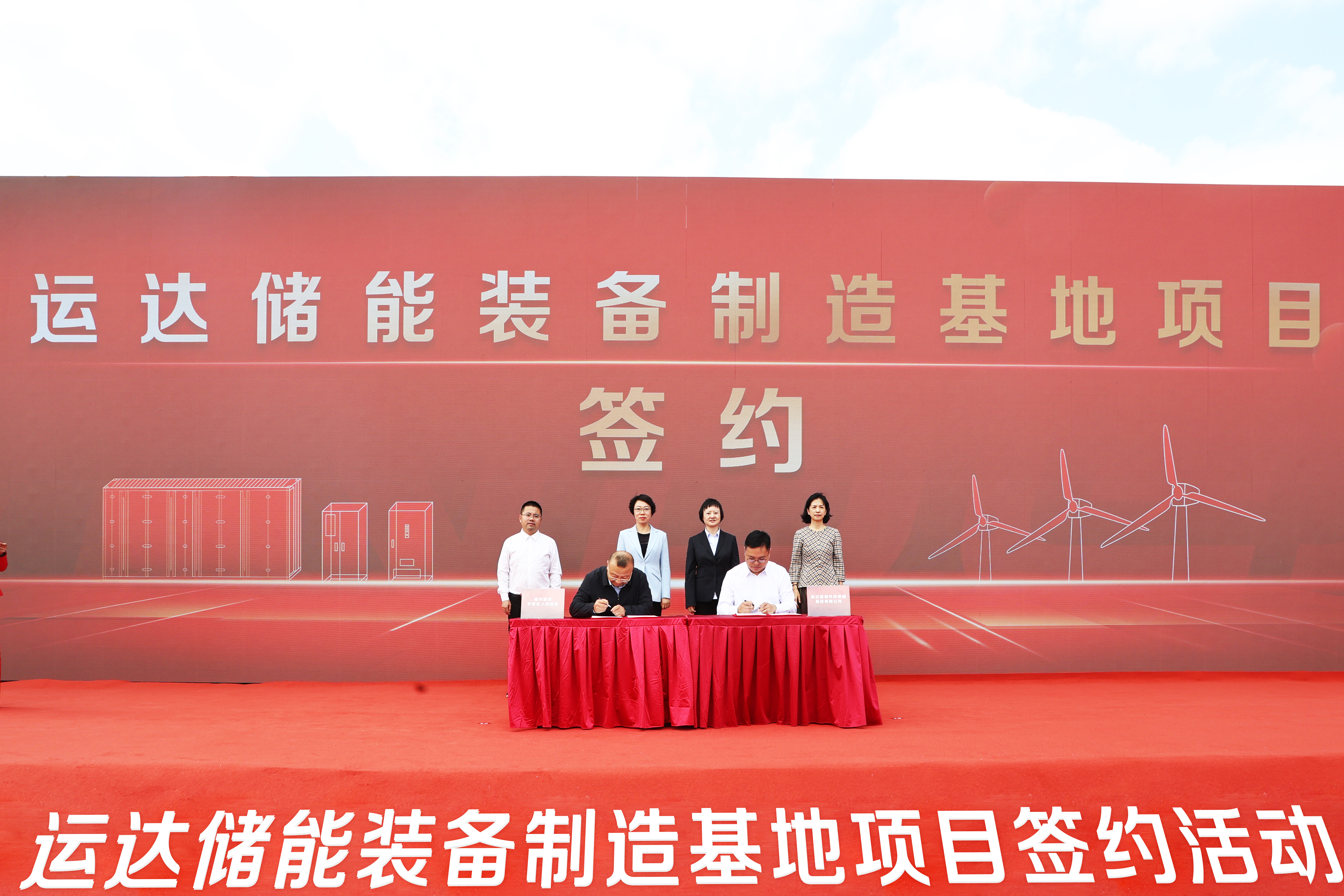 3044am永利集团股份与哈尔滨市平房区举行储能基地签约仪式