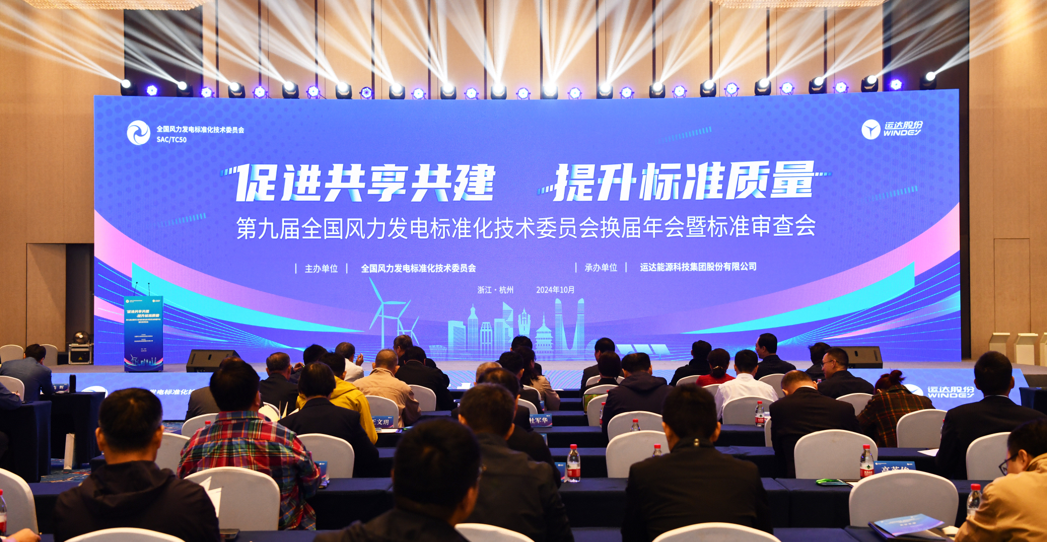 3044am永利集团股份承办：第九届天下风标委换届年会暨标准审查会在杭召开