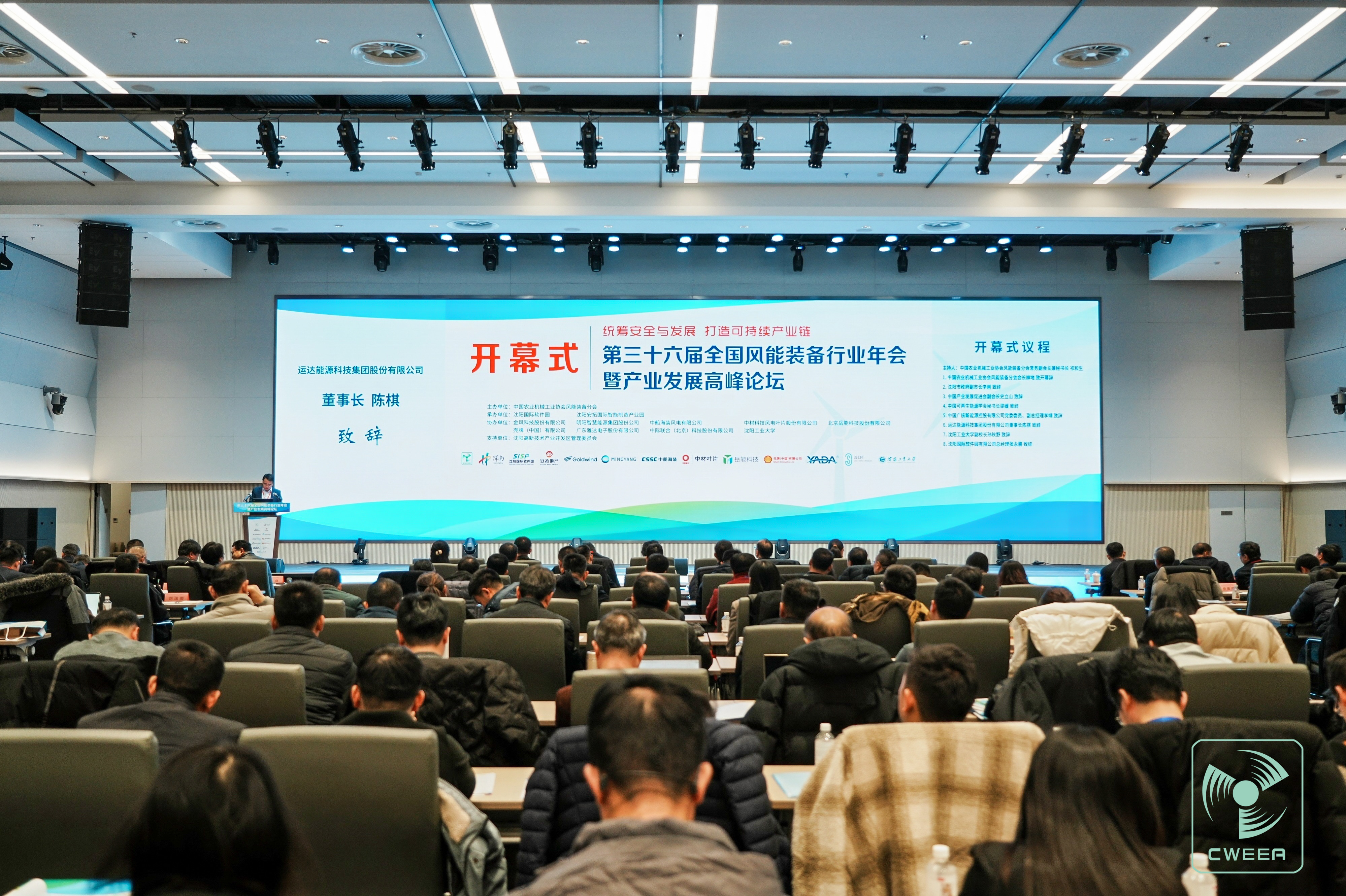 3044am永利集团股份出席天下风能装备行业年会：构建开放容纳、互利共赢的运气配合体