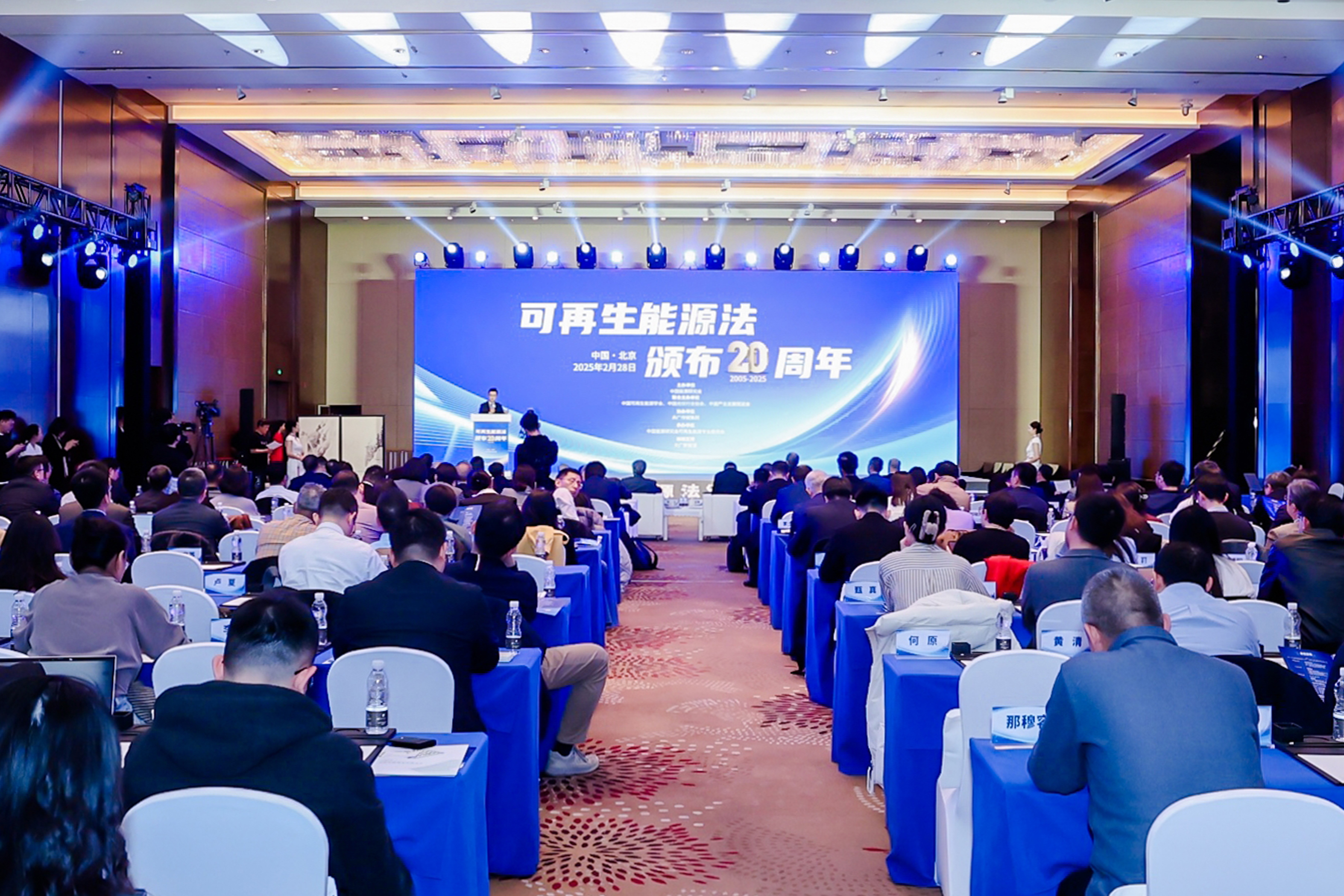 3044am永利集团股份出席《中华人民共和国可再生能源法》公布20周年岁念活动