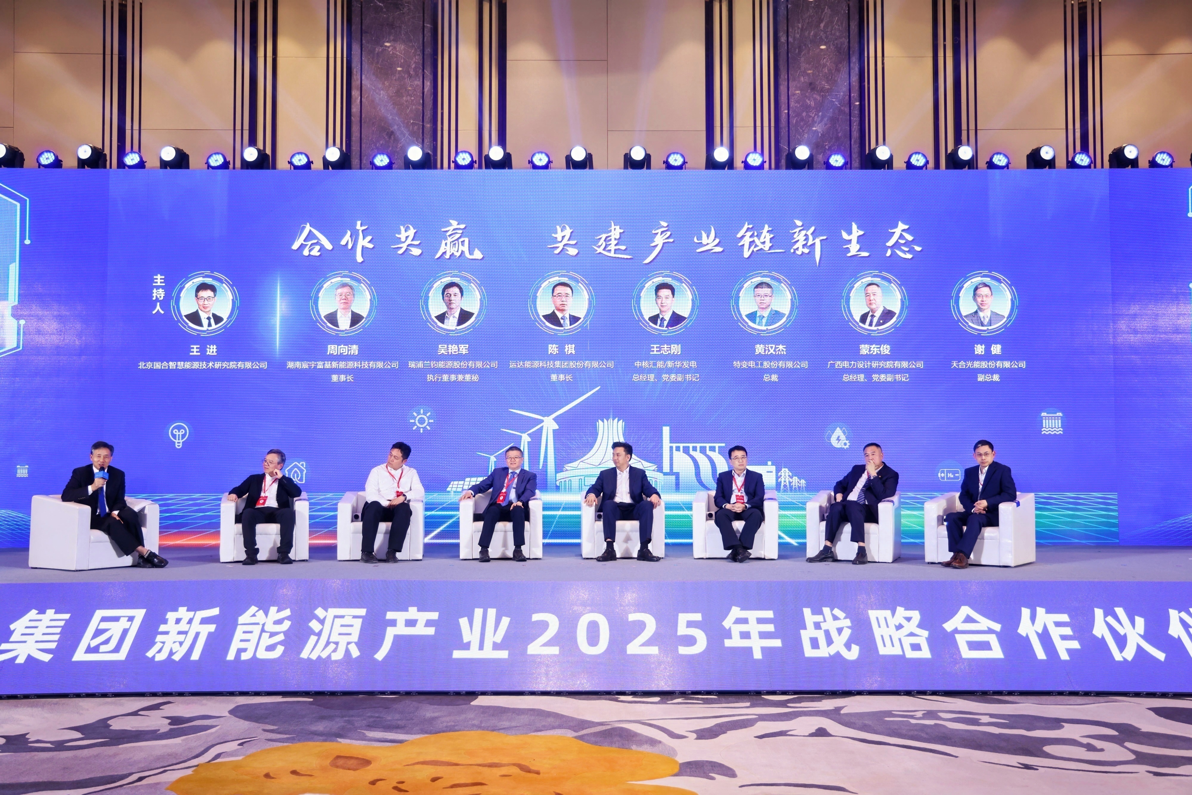 3044am永利集团股份出席中核新能源2025战略相助同伴大会