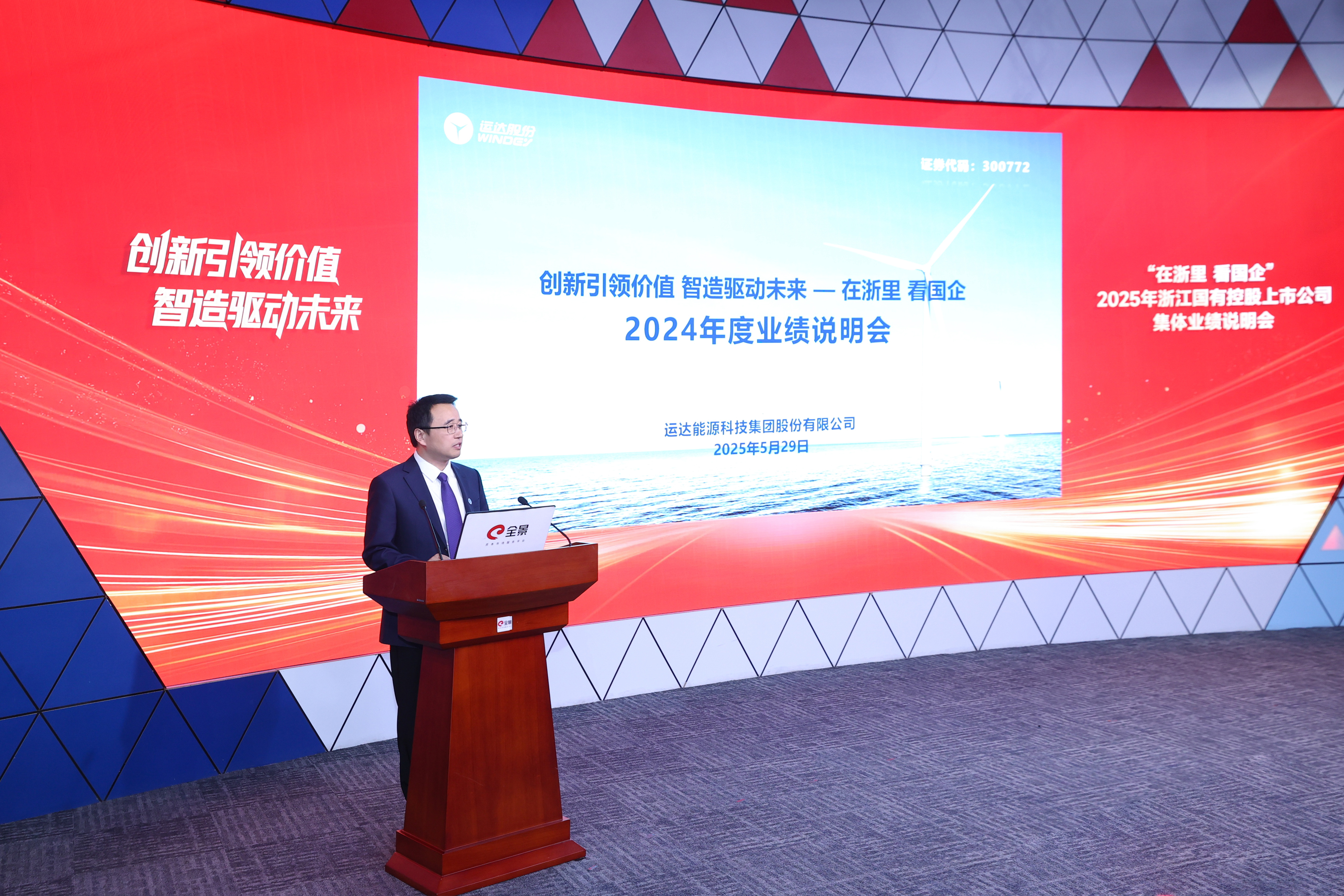 3044am永利集团股份亮相浙江国有控股上市公司整体业绩说明会 立异优势及未来妄想受关注