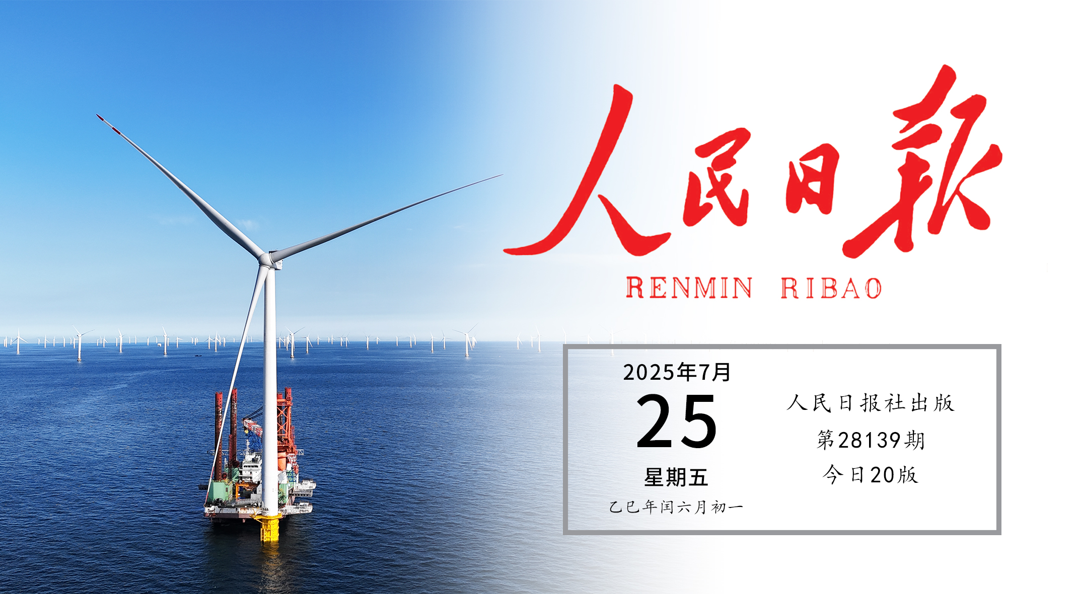 《人民日报》头版关注3044am永利集团实践！走出中国特色的向海图强之路