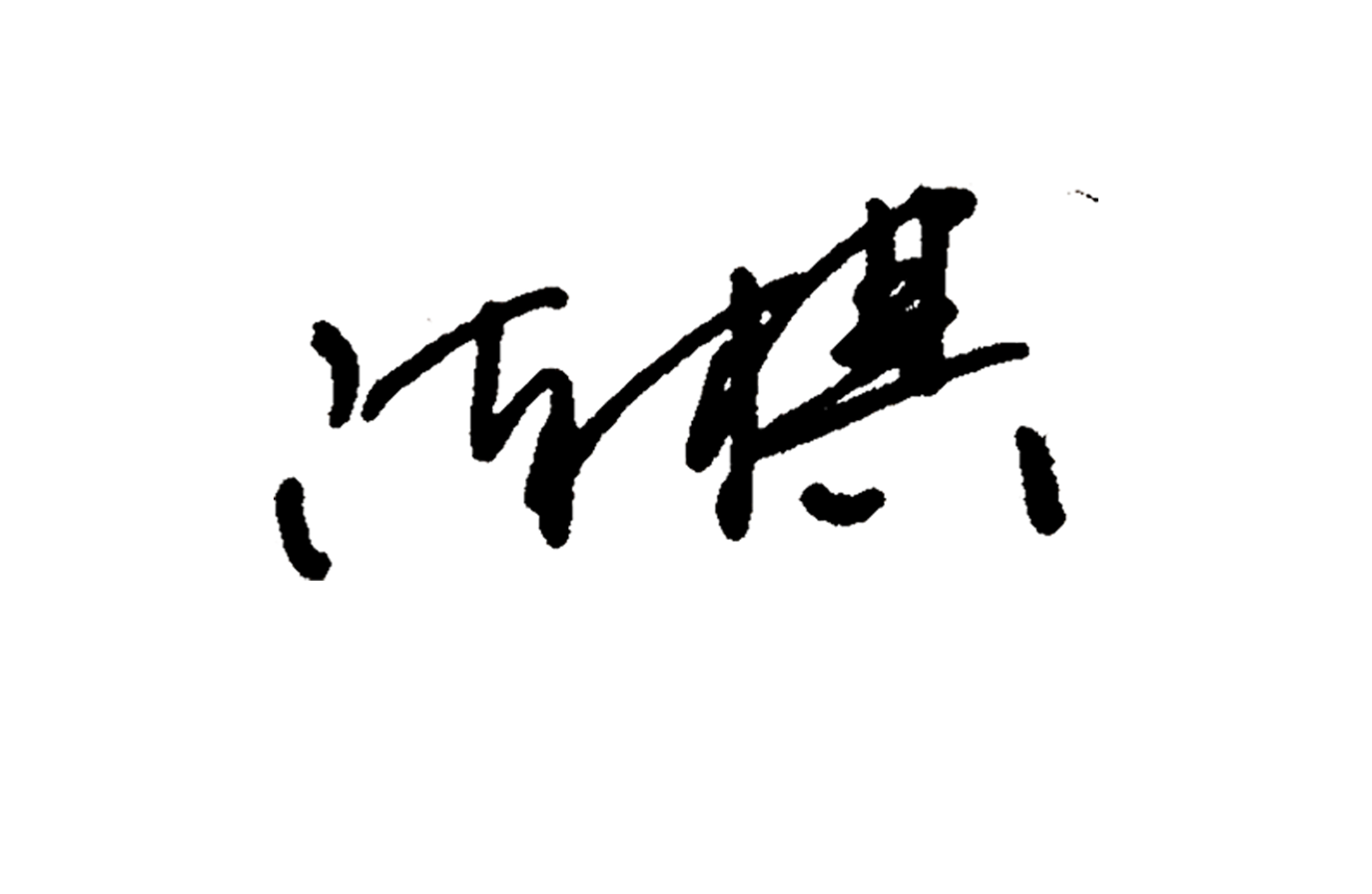 304am永利集团·(中国)有限公司官网